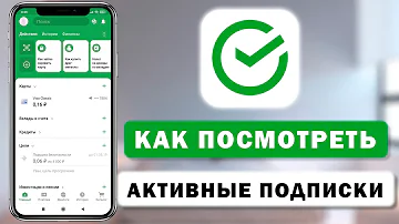 Как посмотреть за какие Подписки списывают деньги