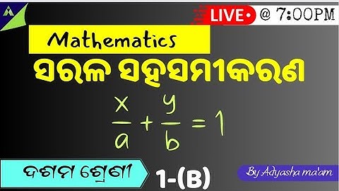 Simultaneous Equation in odia || ସରଳ ସହ ସମୀକରଣ || Sarala saha samikarana 10th class