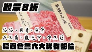 【Ad】荔枝角活化工廈開東京中價燒肉店專食和牛刁鑽稀有部位 | 香港分店更勝銀座