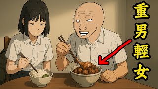 父母算計女兒，全為了供養兒子 | 重男輕女 | wojak | 動畫 | 封建思想 | 情感 | 家庭