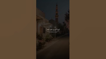 وَإِذۡ غَدَوۡتَ مِنۡ أَهۡلِكَ | محمد صديق المنشاوي | سورة آل عمران