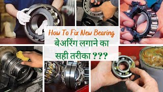 Bearing installation | Bearing fixing #skf #bearing  #bearingofshafts #bearings #maintenance