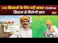 CG News: छत्तीसगढ़ के किसानों के लिए बड़ा अपडेट! Online सिस्टम से मिलेगी खाद | Farmer ID