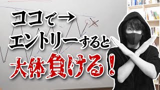 【FX手法】Saiが絶対にトレードしないポイント７選【総集編】