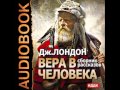 2000696 06 01 Аудиокнига. Лондон Джек "Золотое Дно"