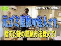 #158【元ゴミ屋敷の住人①】衝撃告白キレイな家に暮らしたい！実家は今でもゴミ屋敷 片付けレシピ