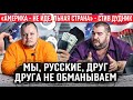 Опасная работа в Америке / Мошенники США / Интервью Стив Дудник