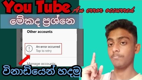 fix an error has occurred tap to retry problem solve in YouTube/sinhala