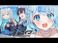 【ブルーアーカイブ】#1　完全初見‼可愛い女の子がいっぱいの学校へ、いざ突入ーっ！💓【#vtuber /#初見さん大歓迎】
