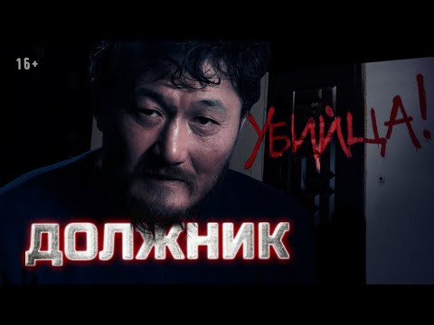 Страшные истории | 2 сезон, 7 серия. Должник