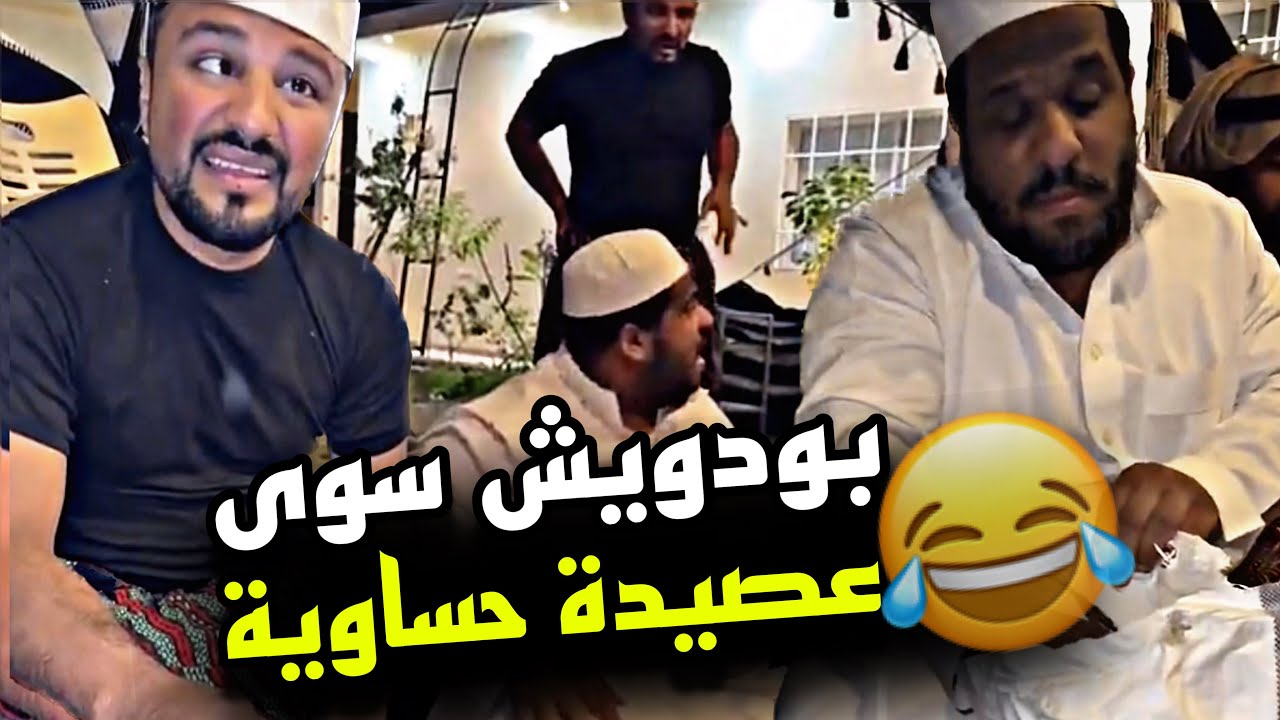 بودويش سوى عصيدة حساوية 🤣🤣🤣 | سنابات مرتضى السلمان