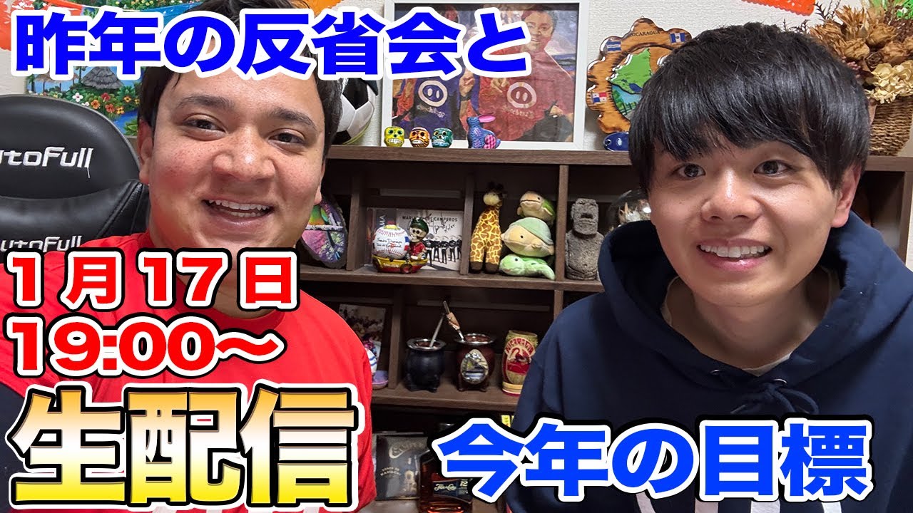 少し遅い反省会と今年の目標！を教えてください