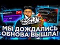 УРА! ОБНОВЛЕНИЕ на BLACK RUSSIA | ОБЗОР ГЛОБАЛЬНОГО ОБНОВЛЕНИЯ на БЛЕК РАША #1