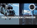 Ка-29 против дрона с ракетой | Расстрел катера ВСУ у берега Крыма | Бой с БЭК в Черном море