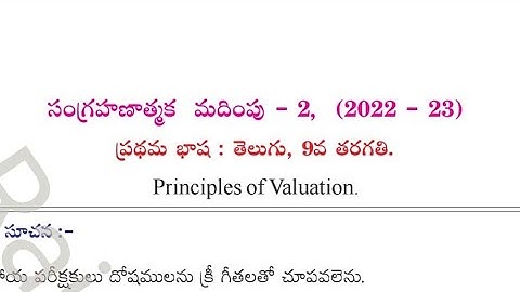 9th class SA-2 Telugu Real Key Paper 2022-23💯✍️☑️