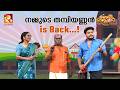 ഇവിടുത്തെ പ്രവേശനോത്സവം വേറെ ലെവൽ | Comedy Masters | Epi 280 | Mon–Wed @ 9 PM | Amrita TV