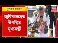 Midday News | জুবিনক্ষেত্ৰত উপস্থিত মুখ্যমন্ত্ৰী ড০ হিমন্ত বিশ্ব শৰ্মা