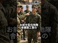 自衛隊はこうやって建物を建てる #自衛隊ネタ #shorts