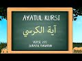 Ayatul kursi and its benefits