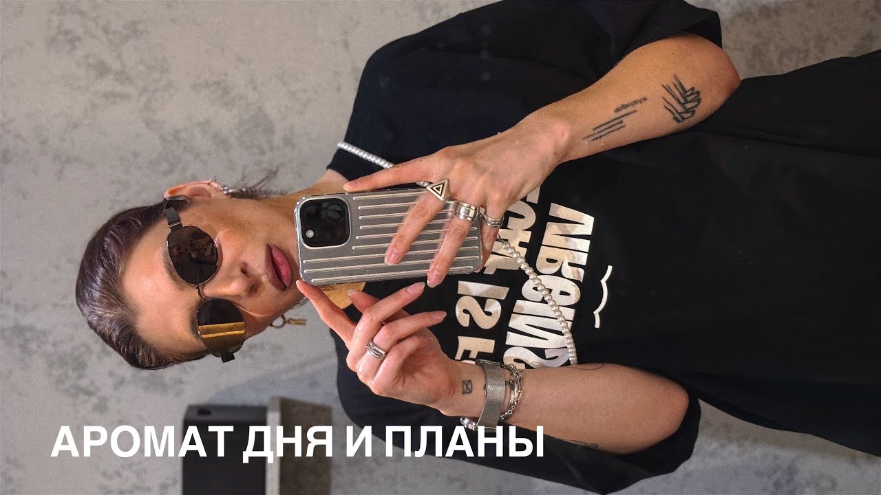 Планы на видео + аромат утра 🫂