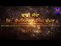 Komi Shaheed Gurjant Singh Ji (Bhudh Singh Wala) | Giani Sukhnaranjan Singh Summan | V Gurbani Mp3 Song