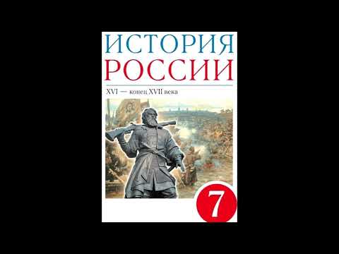 § 1-2 Василий III и его время
