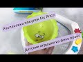 Распаковка покупок с фикс прайс.игрушки из Fix Price