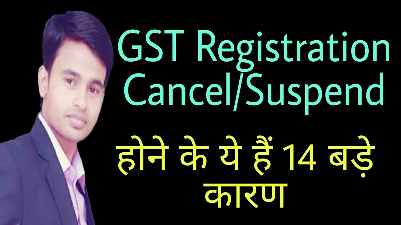 GST registration cancellation or suspension 14 big reasons Reasons of