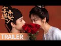 《宴遇永安》首发预告 ：看沈家人和“祖宗”勇闯永安城！