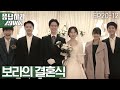 고경표♥류혜영 결혼식, 골목친구 5인방 찰칵! (feat. 팬더혜리) [#응답하라1988]