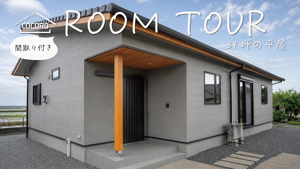 Room Tour - Relaxed Ver. | Single-Story House] A Cozy Japanese