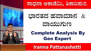 Indian Geography | Weather and Climate | Iranna Pattanashetti | Sadhana Academy | Shikaripura