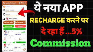 Trueon Recharge App With high Commission| Trueon Recharge App| Online Payment Services screenshot 2