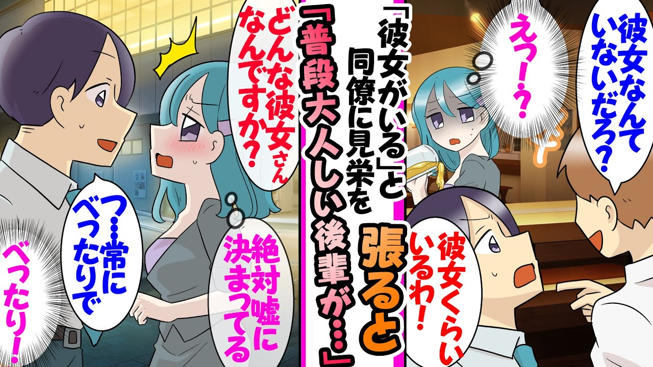 【漫画】非モテと馬鹿にされる俺が、からかってくる同僚に「彼女がいる」と言ったら「え...ウソ..」大人しい美人後輩がめちゃくちゃ嫉妬してきて..