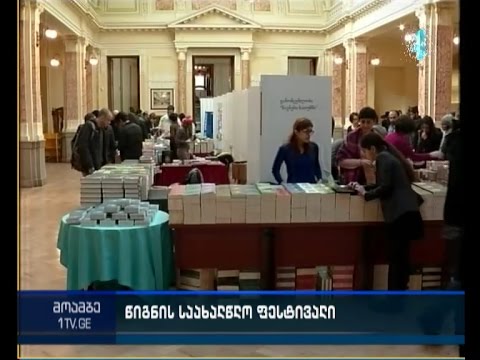 წიგნის ფესტივალი ეროვნულ ბიბლიოთეკაში