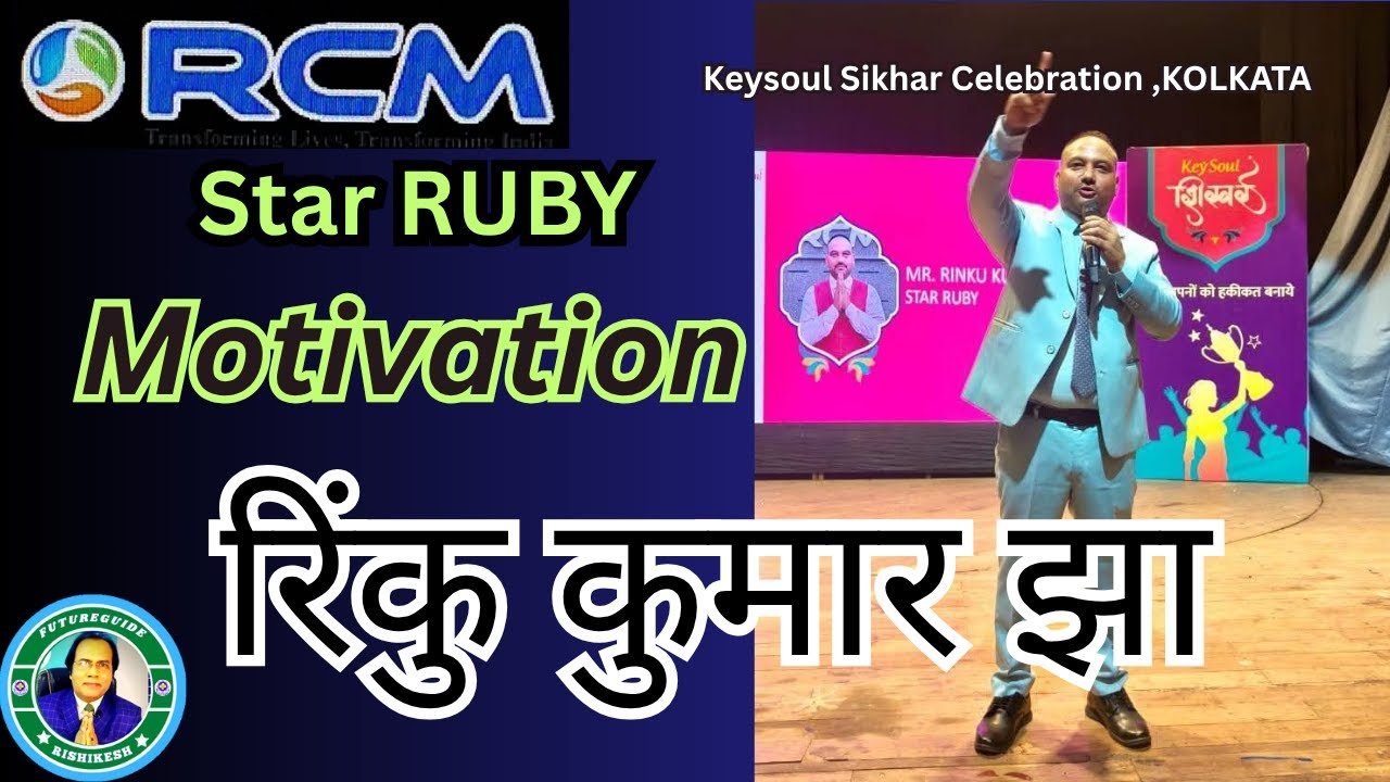 RCM Keysoul Sikhar Celebration Kolkata | Rinku Kumar Jha | Rcm World Bhilwara |Rishikesh Debnath RCM
