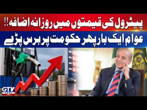 Breaking: Petrol Price Hike Daily | Public Speaks Out | New Petrol Rates Updates | GTV News