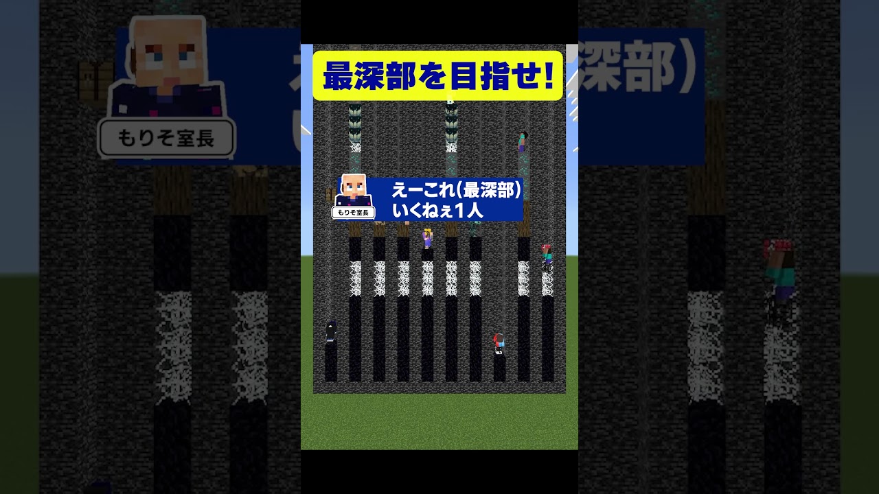 【マイクラ】５分後一番Y座標が低い位置にいた人が勝ちのゲーム！