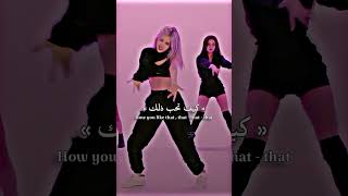                                      أغنية بلاك بينك كيف تحب ذلك  مترجمة للعربية              سمعها