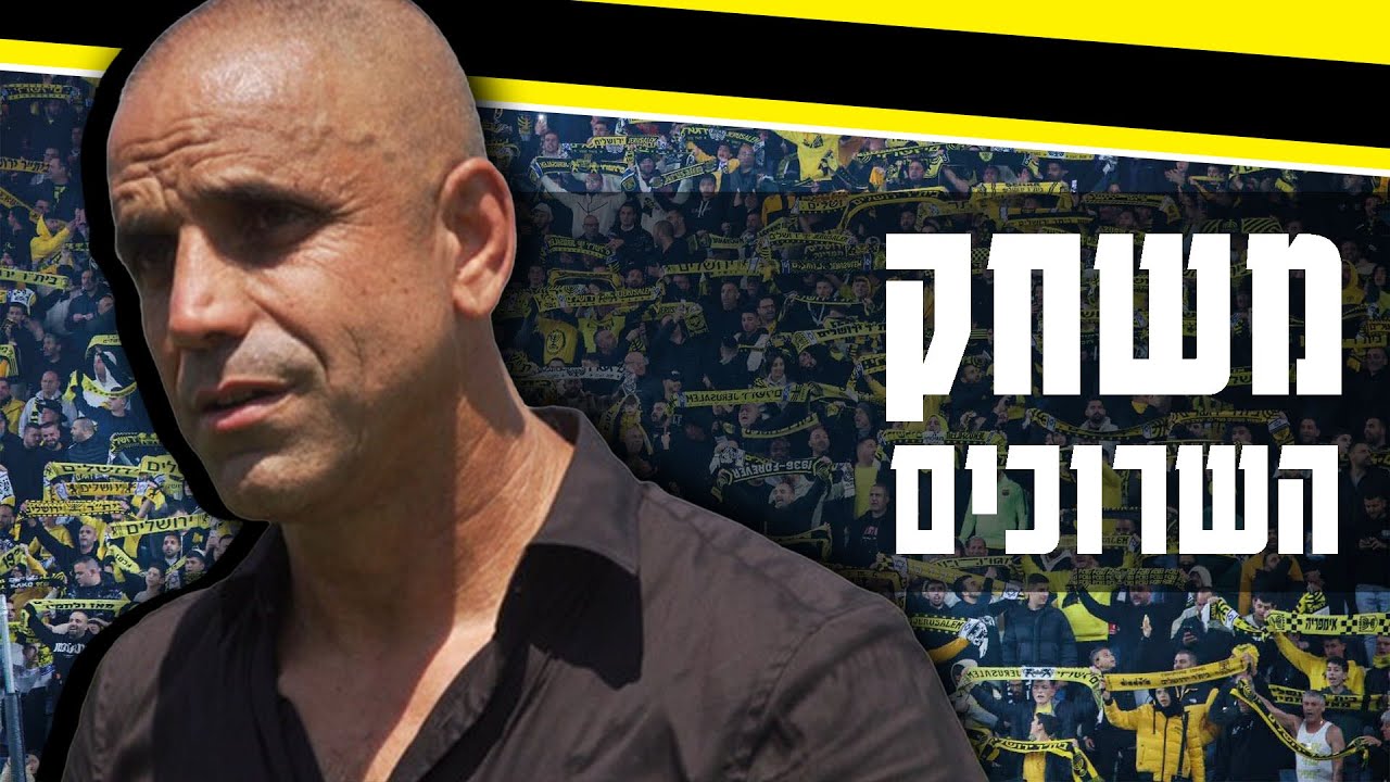 על האליפות הרביעית של בית