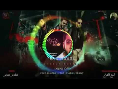 مهرجانات 2020 مهرجان مثلث برمودا فيلو زيزو النوبي زياد الايراني والشاعر الفاجر