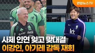 Forgetting their 'teacher-student bond' to become rivals... Lee Kang-in reunites with Coach Aguir...