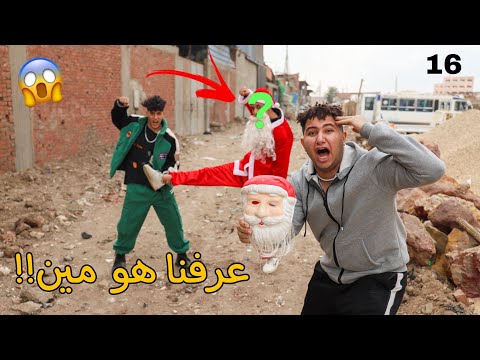 بابا نويل ظهر بدون قناع لاول مره