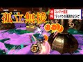 【第22回】孤立しても都道府県知事からの災害派遣要請なしでクリアしていくサーモンラン #22