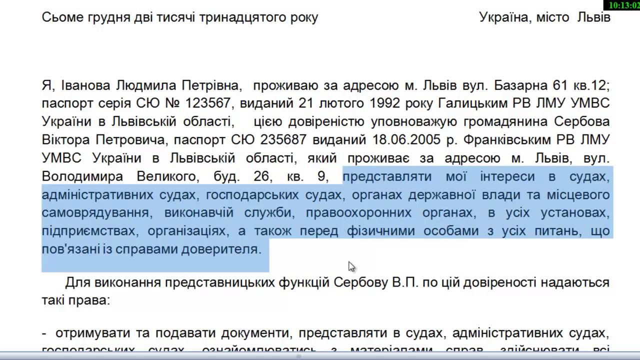 Доверенность. Довіреність. Как составить и заверить доверенность ...