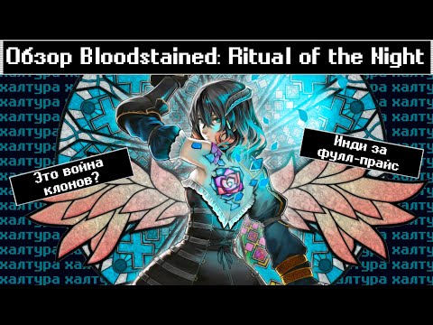 [Bloodstained: Ritual of the Night Review] - Alas, it's boring
