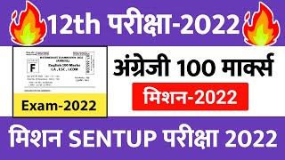 12th English 100 Marks 2022  Top 100 Objective Questions  English 100 Marks Objective Questions
