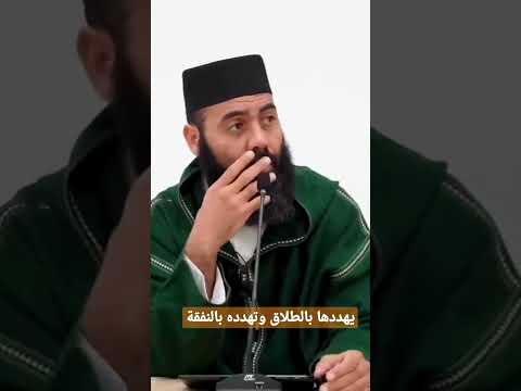 تهديد بالطلاق والنفقة الطلاق النفقة تهديد ياسين العمري رمضان Foryou شيخ مسلم Fyp لايك