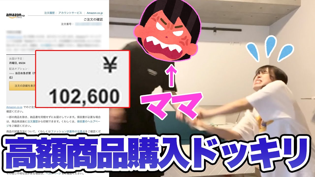 【ドッキリ】勝手に10万円買い物したらガチギレされた