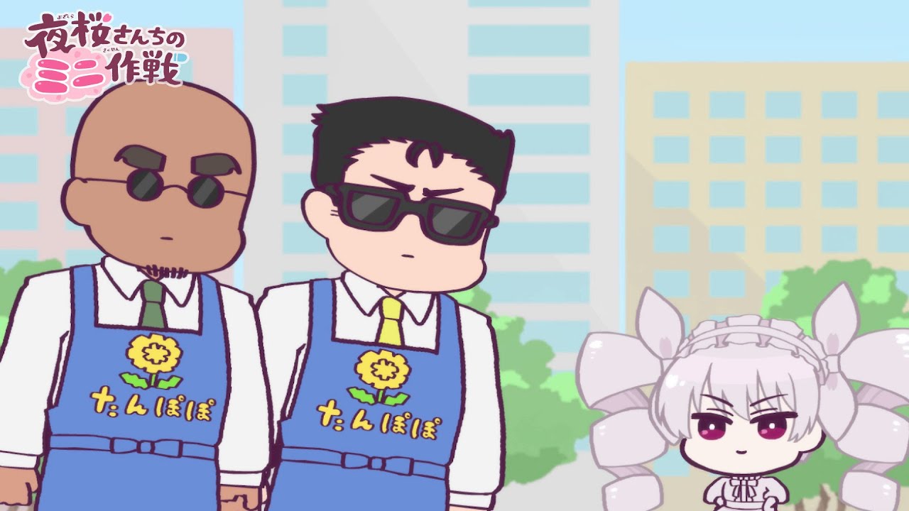 Official Anime] Yozakura Family's Mini-Operation: Operation 19